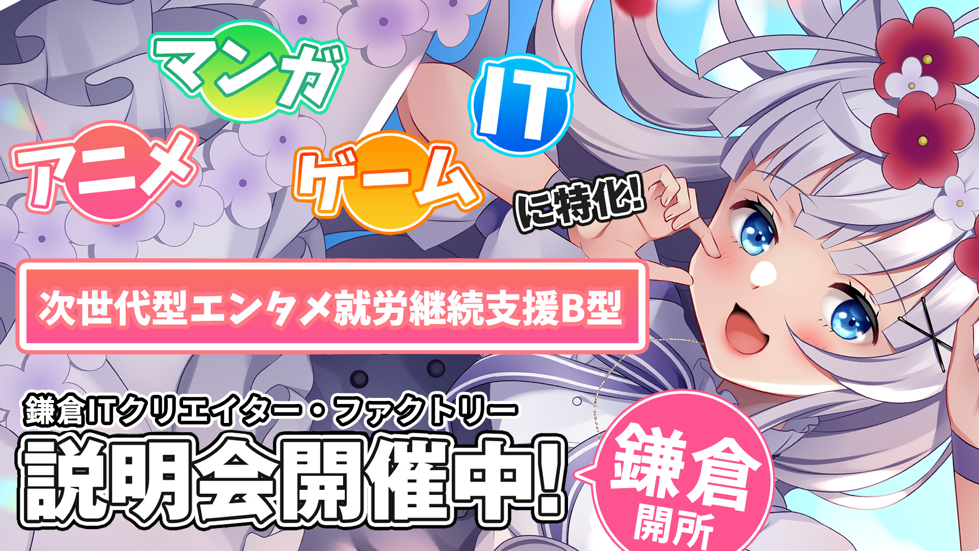 アニメ・マンガ・ゲーム・ITに特化！次世代エンタメ就労継続支援B型　3D & MUSIC JAM説明会開催中！東京＆神奈川開所予定